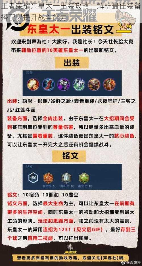 王者荣耀东皇太一出装攻略:解析最佳装备搭配以提升战斗能力