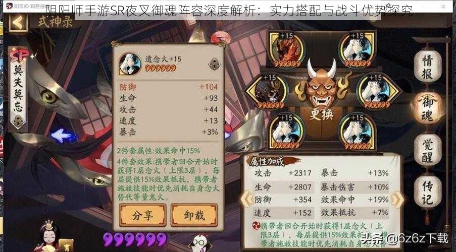 阴阳师手游SR夜叉御魂阵容深度解析:实力搭配与战斗优势探究