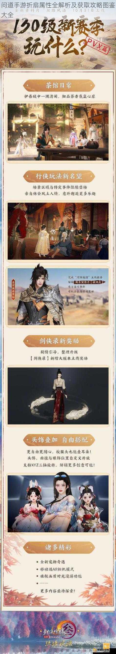 问道手游折扇属性全解析及获取攻略图鉴大全
