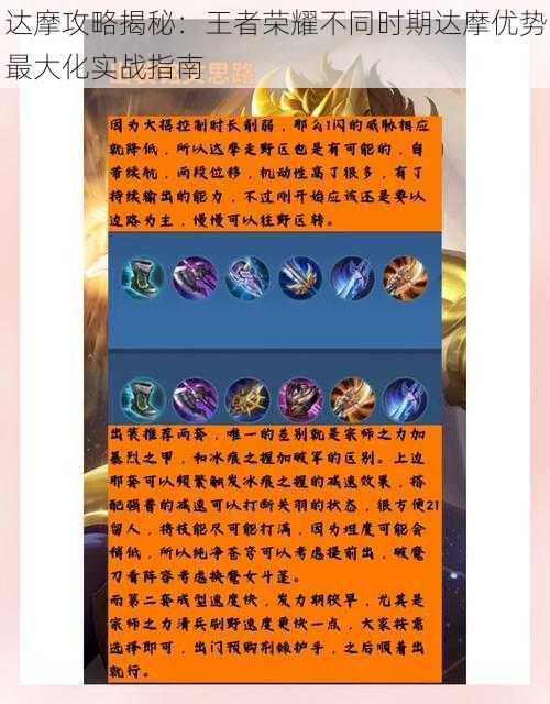 达摩攻略揭秘:王者荣耀不同时期达摩优势最大化实战指南