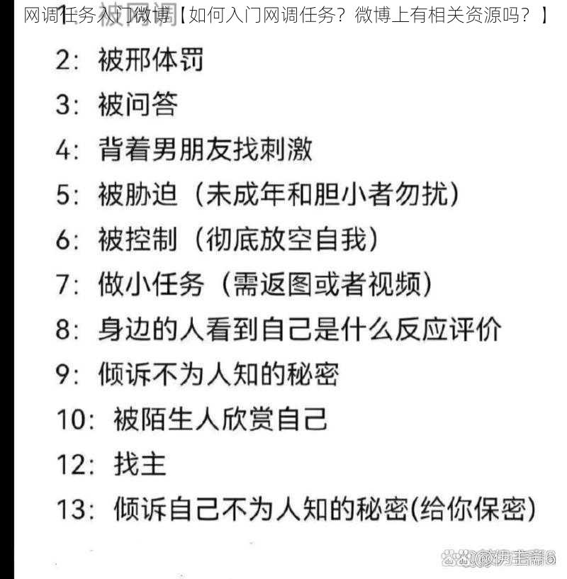 网调任务入门微博【如何入门网调任务?微博上有相关资源吗?】