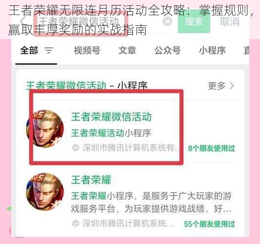 王者荣耀无限连月历活动全攻略:掌握规则,赢取丰厚奖励的实战指南