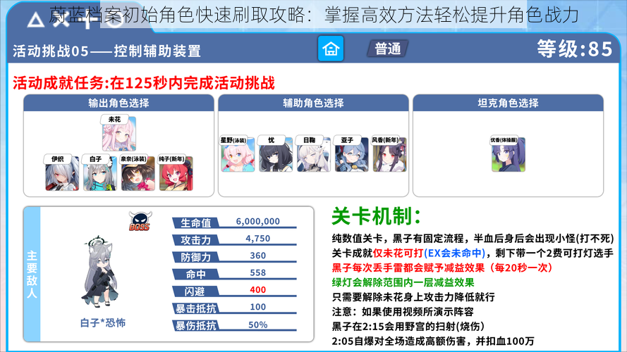 蔚蓝档案初始角色快速刷取攻略:掌握高效方法轻松提升角色战力