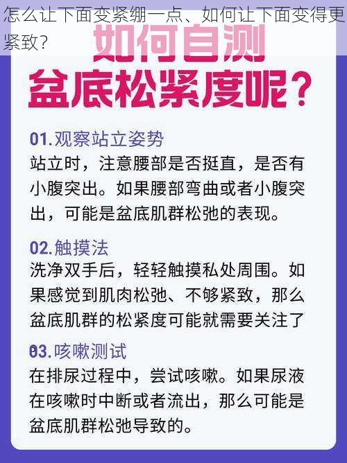 怎么让下面变紧绷一点、如何让下面变得更紧致?