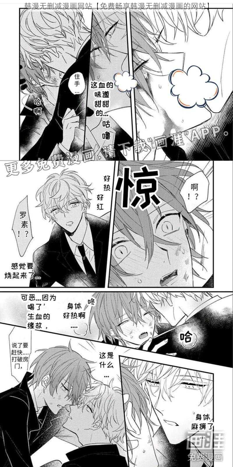 韩漫无删减漫画网站【免费畅享韩漫无删减漫画的网站】