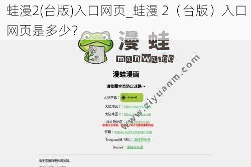 蛙漫2(台版)入口网页_蛙漫 2(台版)入口网页是多少?