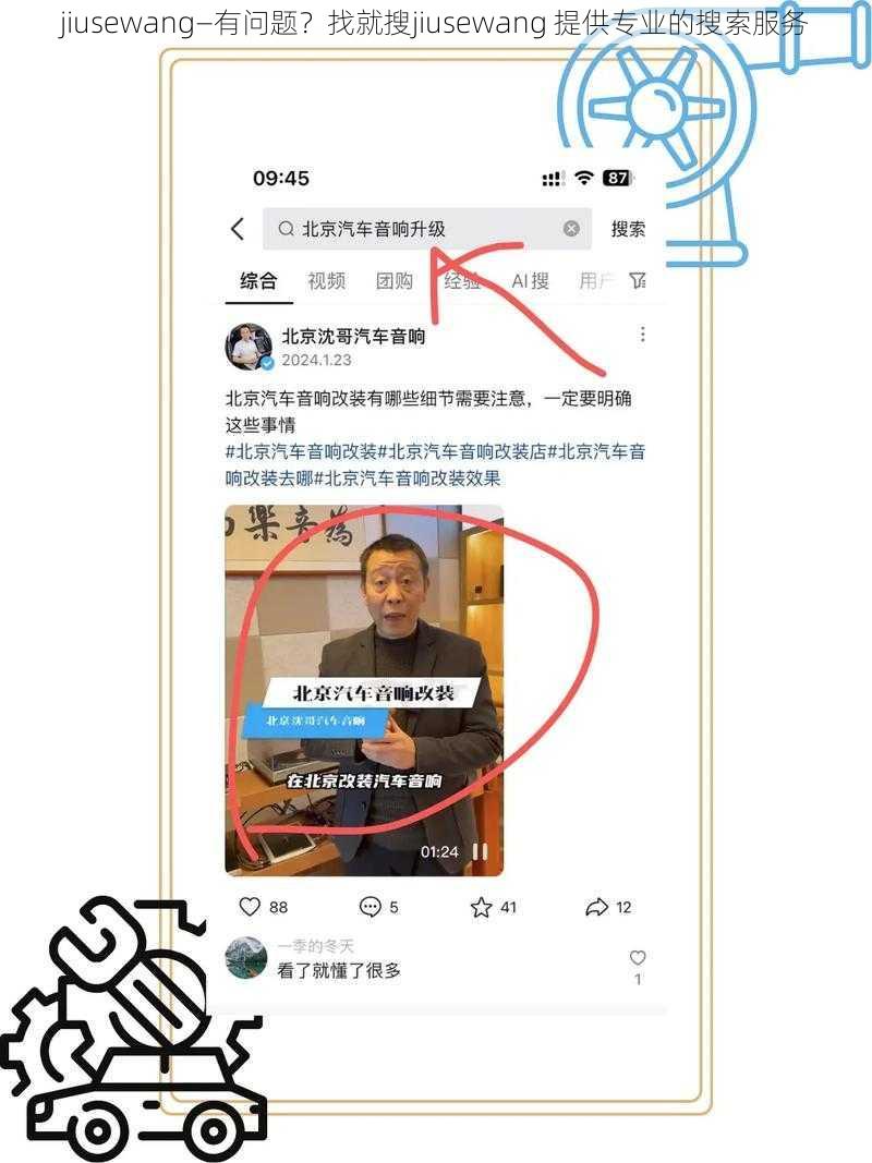 jiusewang—有问题?找就搜jiusewang 提供专业的搜索服务