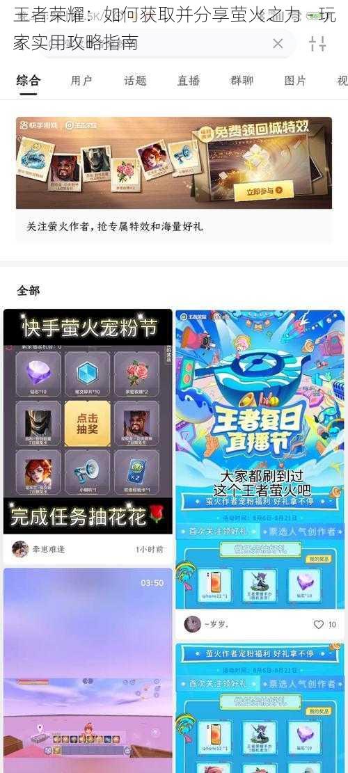 王者荣耀:如何获取并分享萤火之力 - 玩家实用攻略指南
