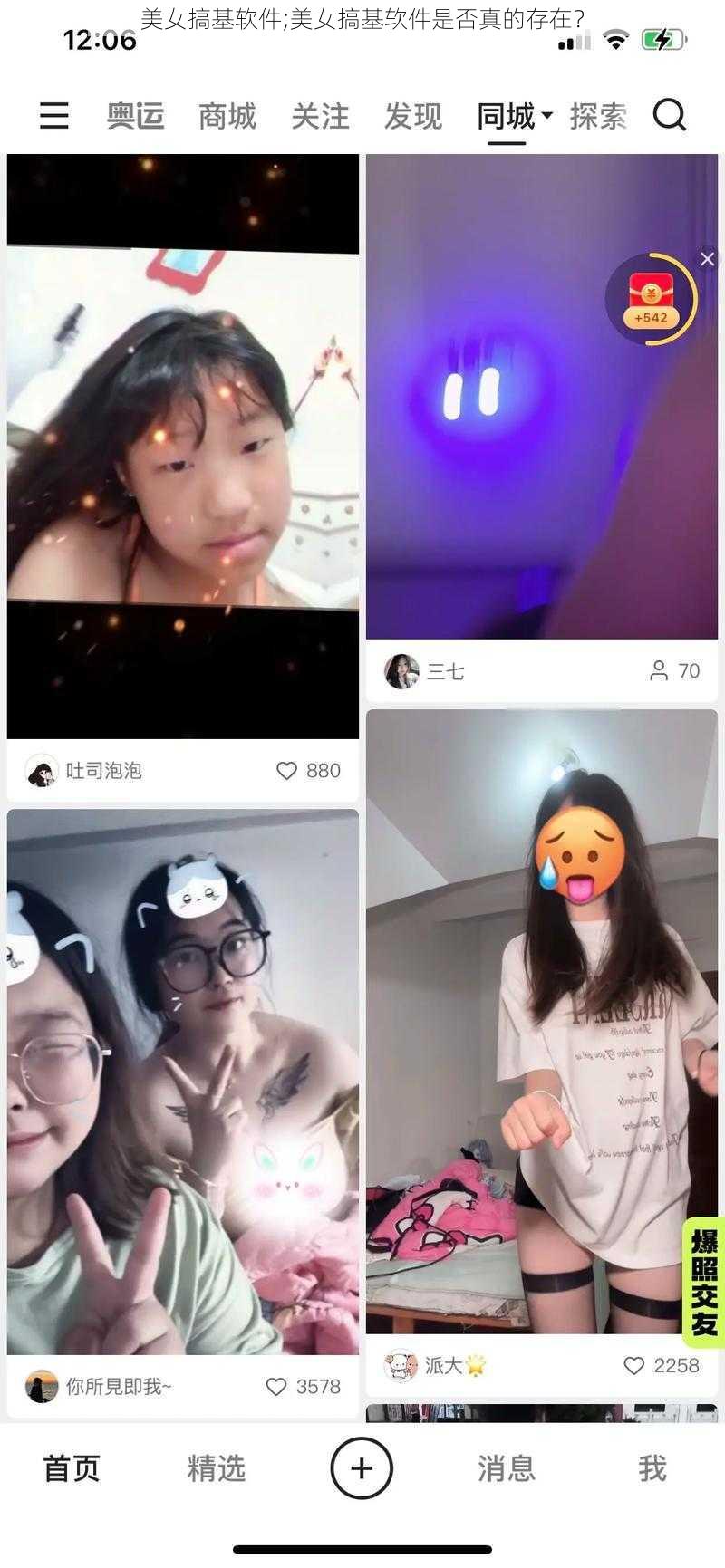 美女搞基软件;美女搞基软件是否真的存在?