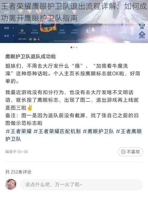 王者荣耀鹰眼护卫队退出流程详解:如何成功离开鹰眼护卫队指南