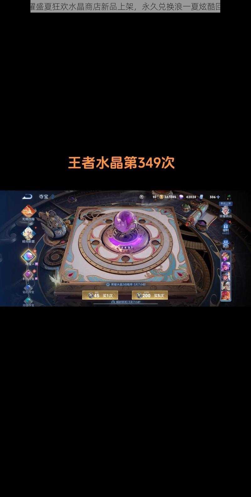 王者荣耀盛夏狂欢水晶商店新品上架,永久兑换浪一夏炫酷回城特效