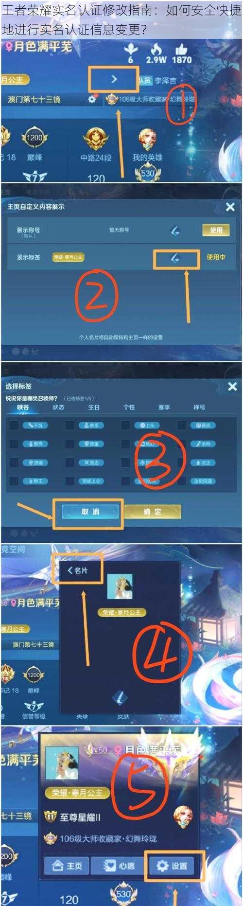 王者荣耀实名认证修改指南:如何安全快捷地进行实名认证信息变更?