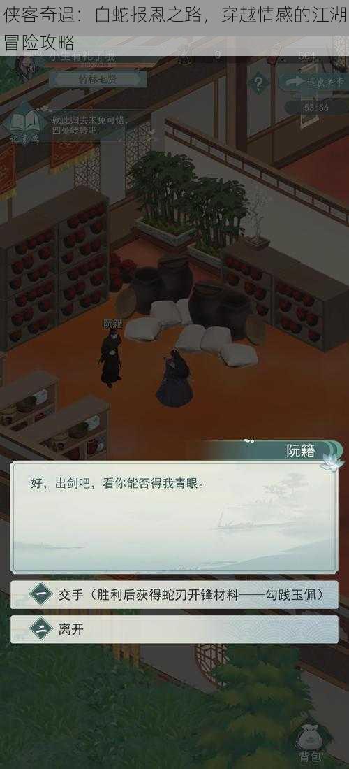 侠客奇遇:白蛇报恩之路,穿越情感的江湖冒险攻略