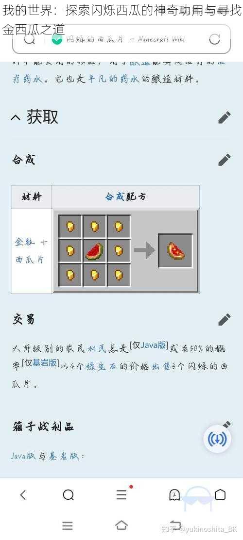 我的世界:探索闪烁西瓜的神奇功用与寻找金西瓜之道