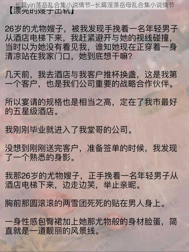 长篇yin荡岳乱合集小说情节—长篇淫荡岳母乱合集小说情节