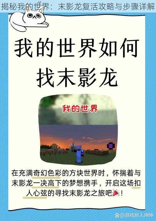 揭秘我的世界:末影龙复活攻略与步骤详解
