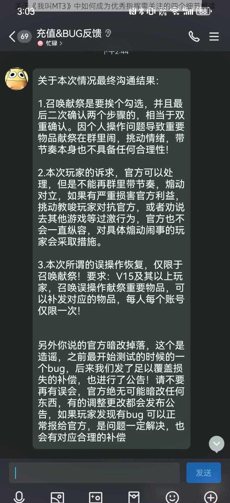 关于《我叫MT3》中如何成为优秀指挥需关注的四个细节解读