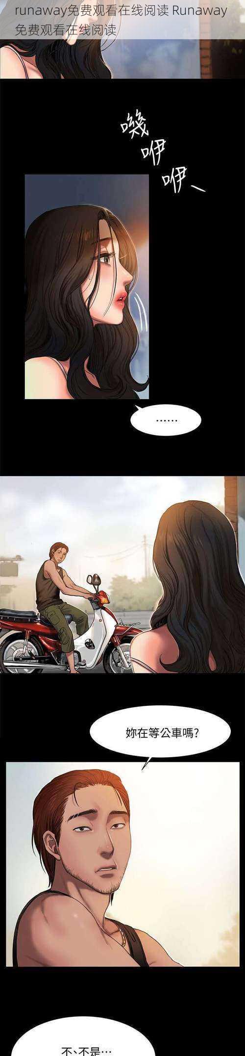 runaway免费观看在线阅读 Runaway 免费观看在线阅读