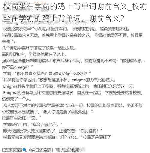 校霸坐在学霸的鸡上背单词谢俞含义_校霸坐在学霸的鸡上背单词,谢俞含义?