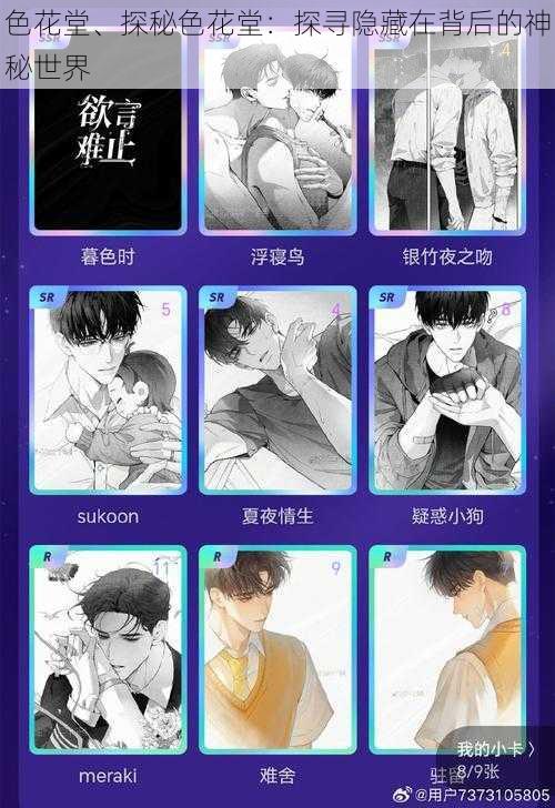 色花堂、探秘色花堂:探寻隐藏在背后的神秘世界