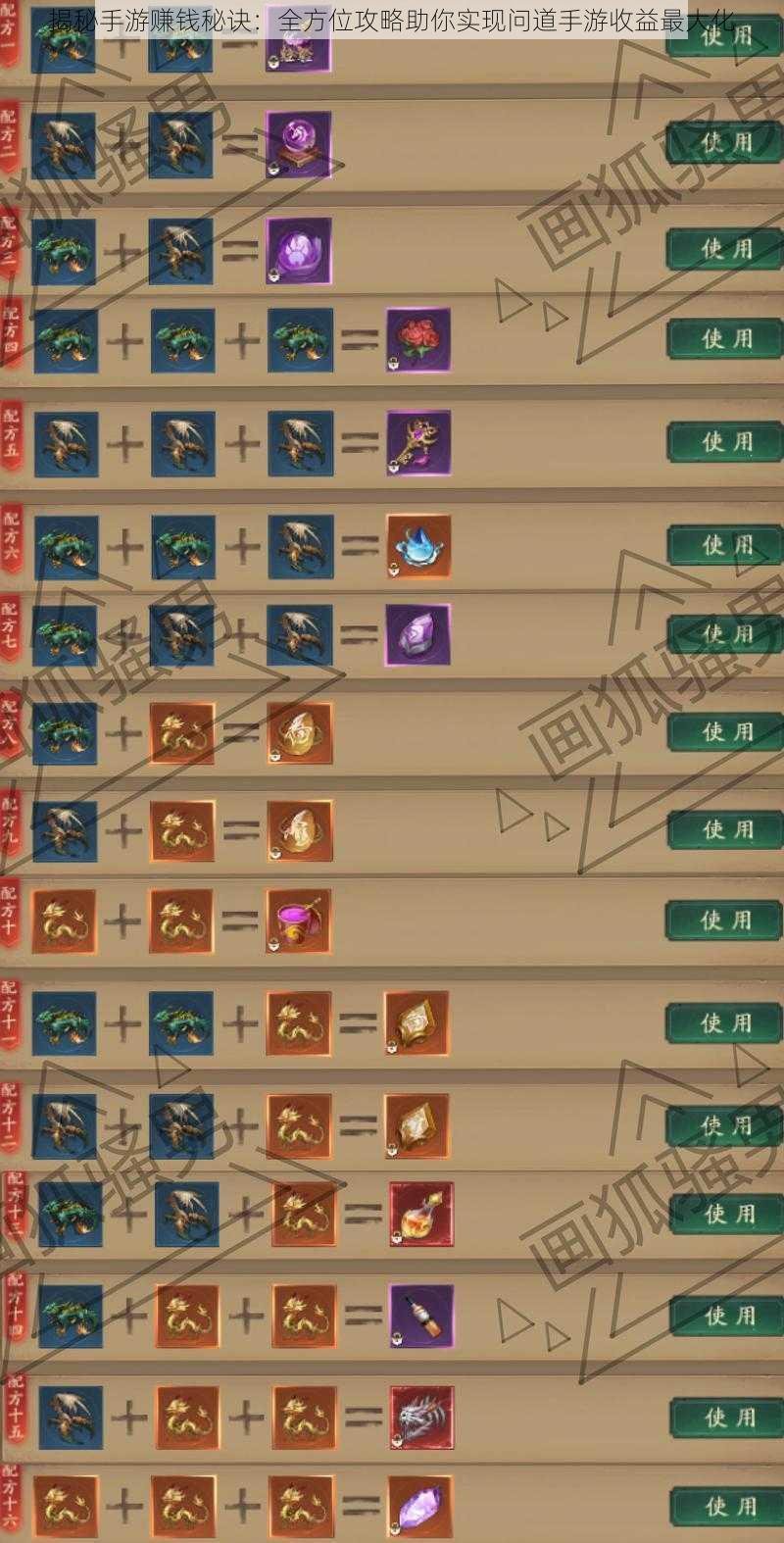 揭秘手游赚钱秘诀:全方位攻略助你实现问道手游收益最大化