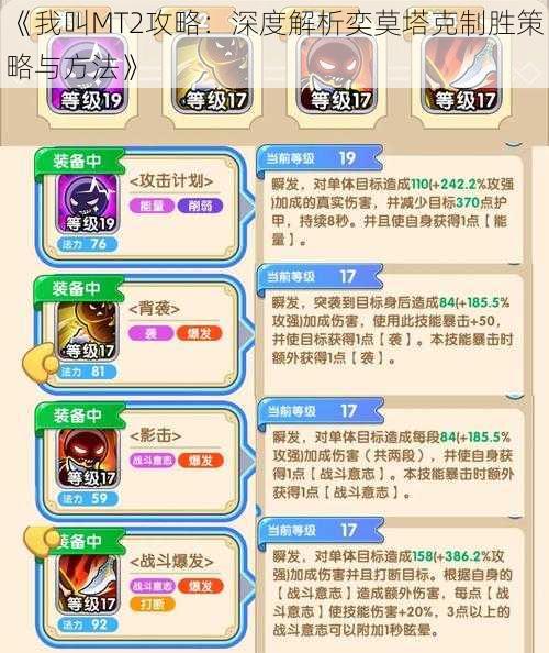 《我叫MT2攻略:深度解析奕莫塔克制胜策略与方法》