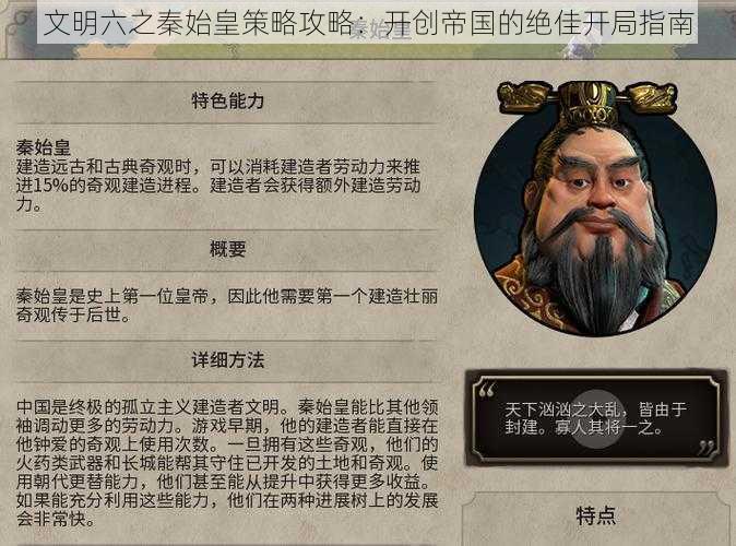 文明六之秦始皇策略攻略:开创帝国的绝佳开局指南