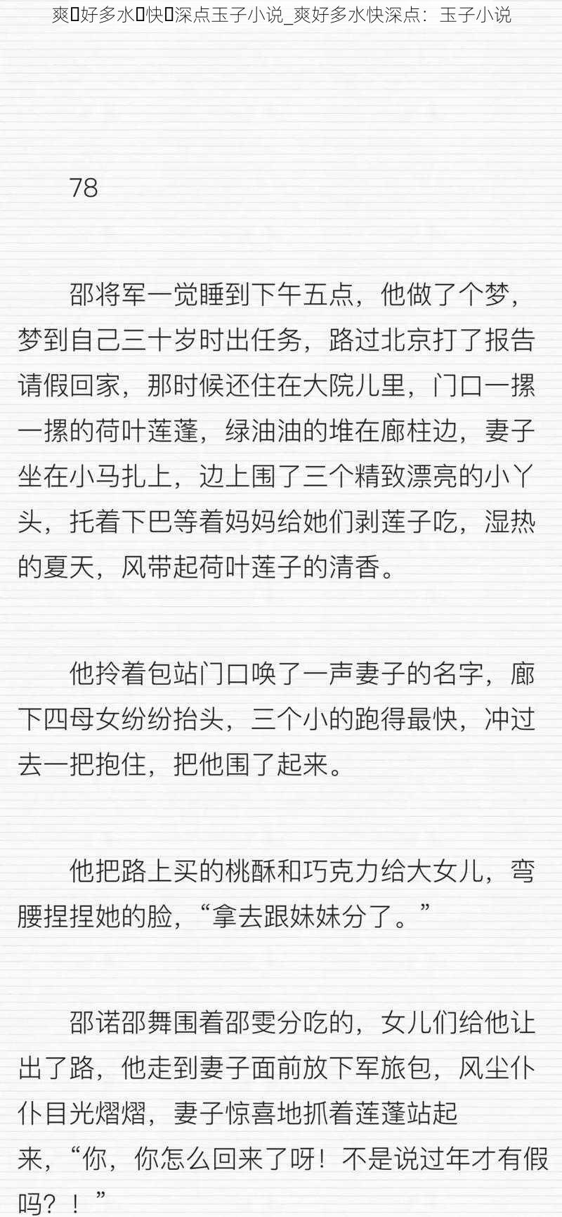 爽⋯好多水⋯快⋯深点玉子小说_爽好多水快深点:玉子小说