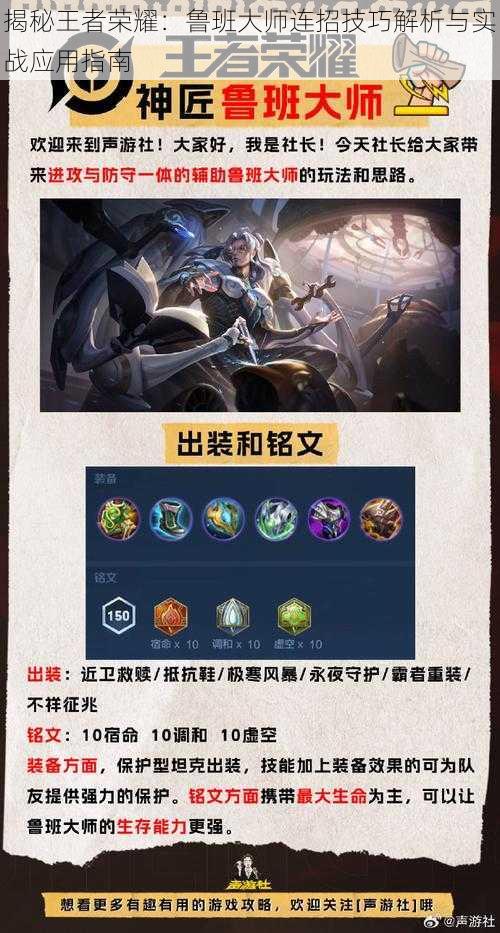 揭秘王者荣耀:鲁班大师连招技巧解析与实战应用指南