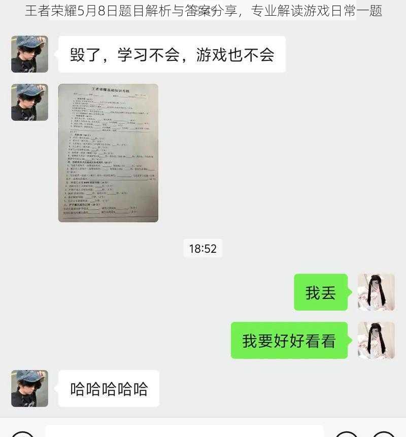 王者荣耀5月8日题目解析与答案分享,专业解读游戏日常一题