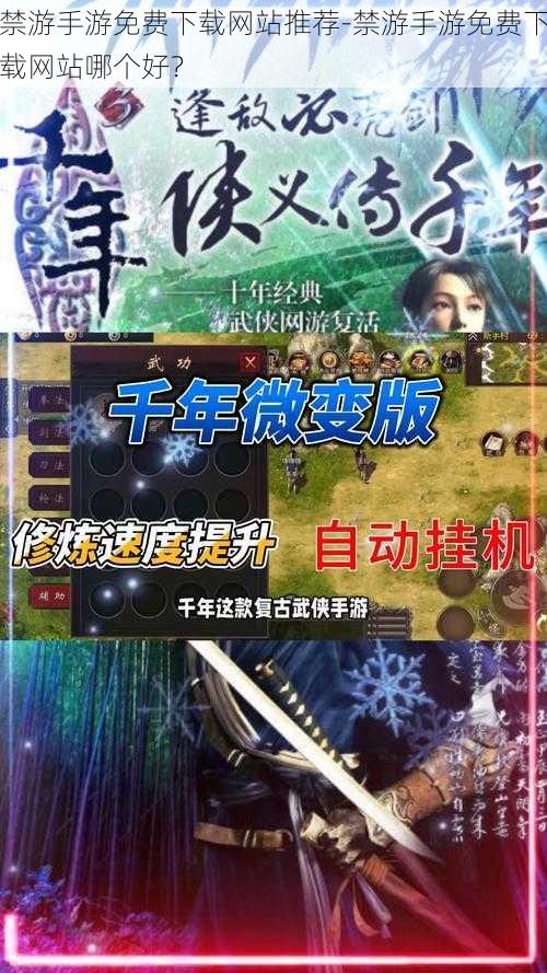 禁游手游免费下载网站推荐-禁游手游免费下载网站哪个好?