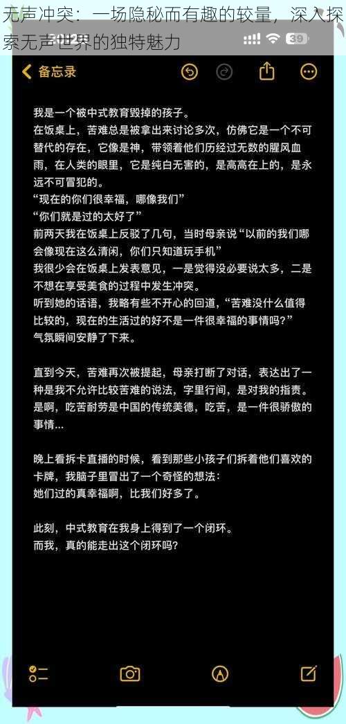 无声冲突:一场隐秘而有趣的较量,深入探索无声世界的独特魅力