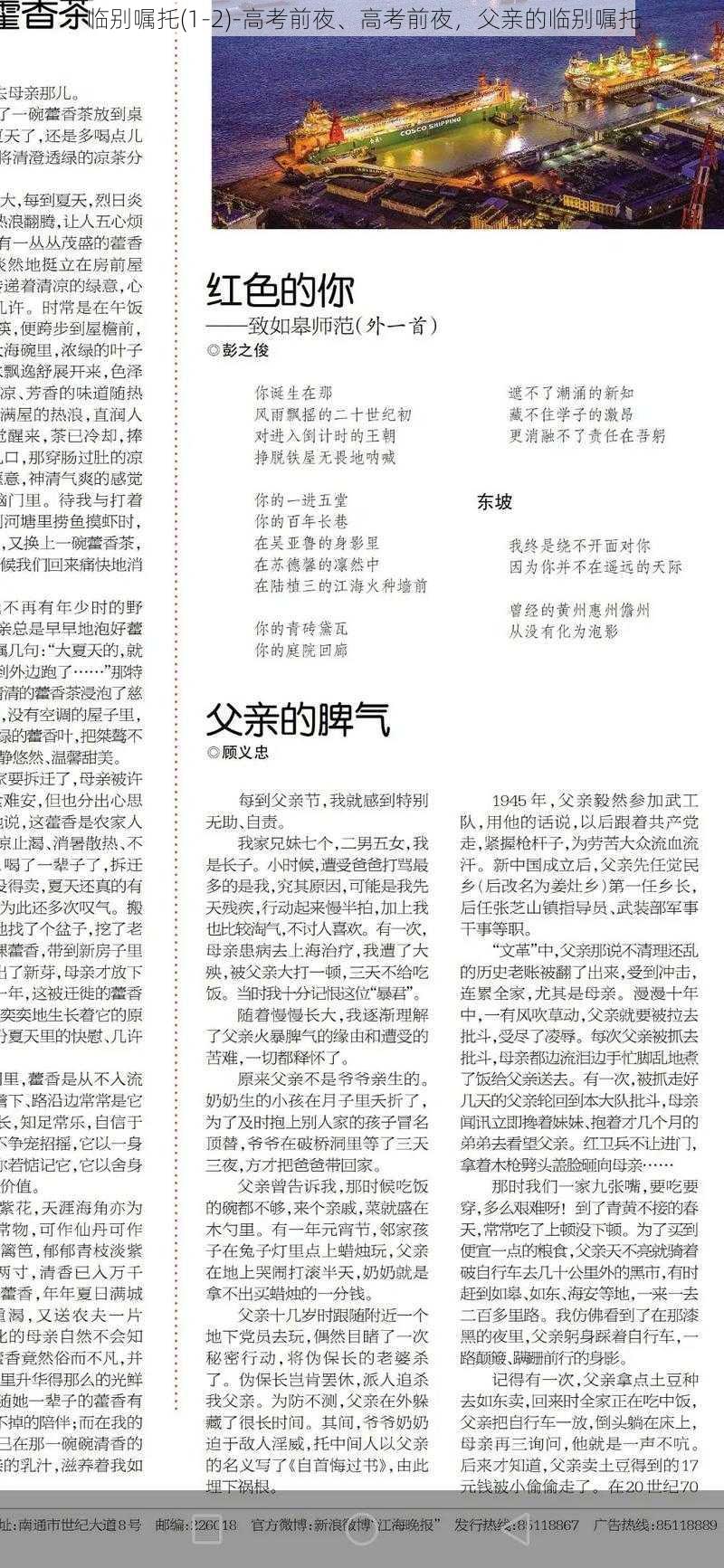 临别嘱托(1-2)-高考前夜、高考前夜,父亲的临别嘱托