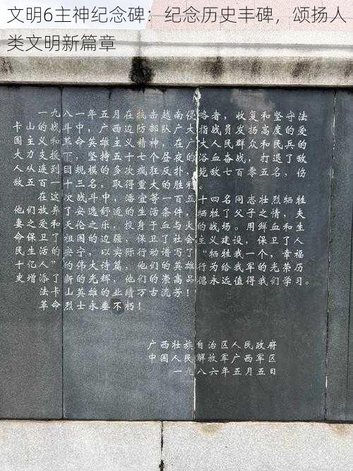 文明6主神纪念碑:纪念历史丰碑,颂扬人类文明新篇章