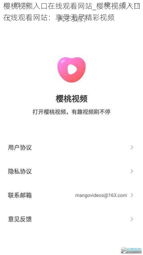 樱桃视频入口在线观看网站_樱桃视频入口在线观看网站:享受无尽精彩视频