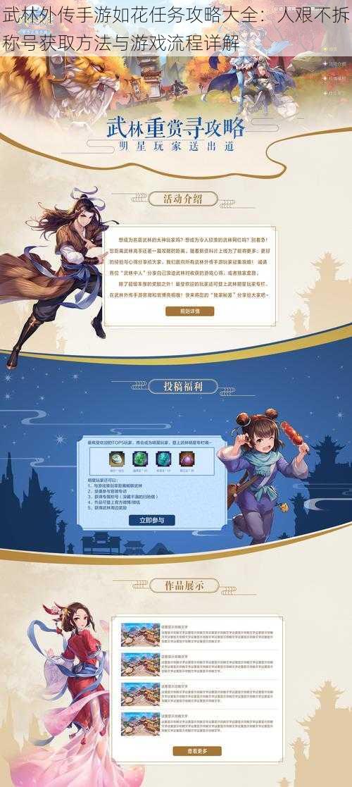 武林外传手游如花任务攻略大全:人艰不拆称号获取方法与游戏流程详解