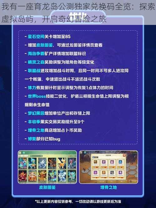 我有一座育龙岛公测独家兑换码全览:探索虚拟岛屿,开启奇幻冒险之旅