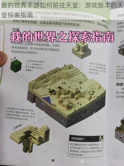 我的世界手游如何前往天堂:游戏版本的天堂探索指南