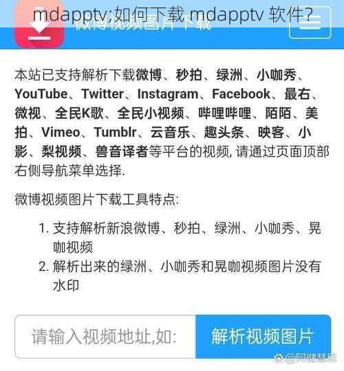 mdapptv;如何下载 mdapptv 软件？