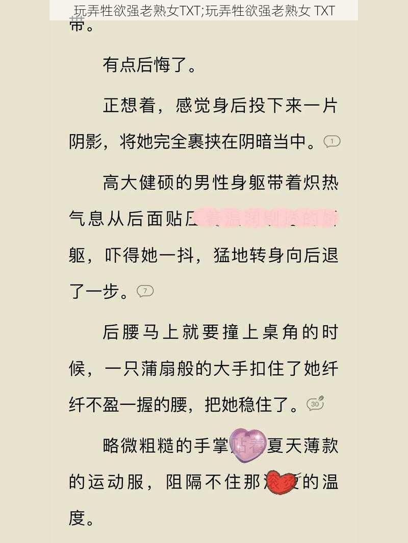 玩弄牲欲强老熟女TXT;玩弄牲欲强老熟女 TXT