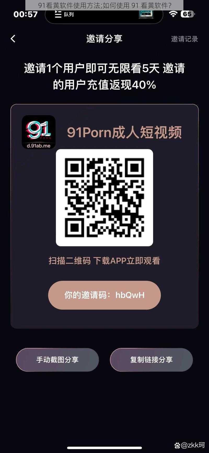 91看黄软件使用方法;如何使用 91 看黄软件?