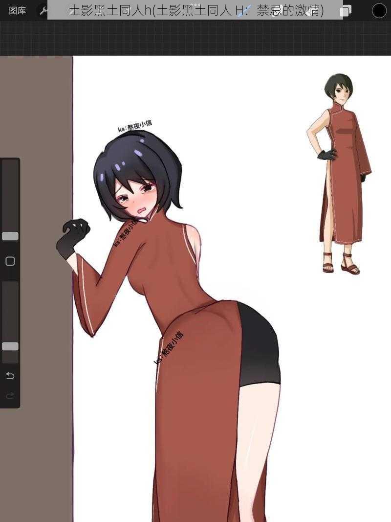 土影黑土同人h(土影黑土同人 H:禁忌的激情)