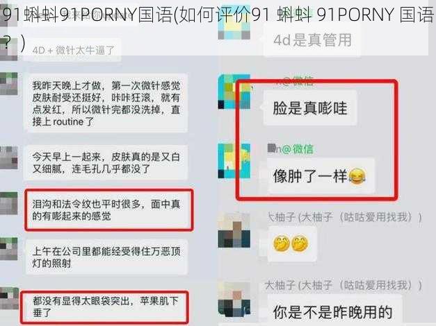 91蝌蚪91PORNY国语(如何评价91 蝌蚪 91PORNY 国语?)