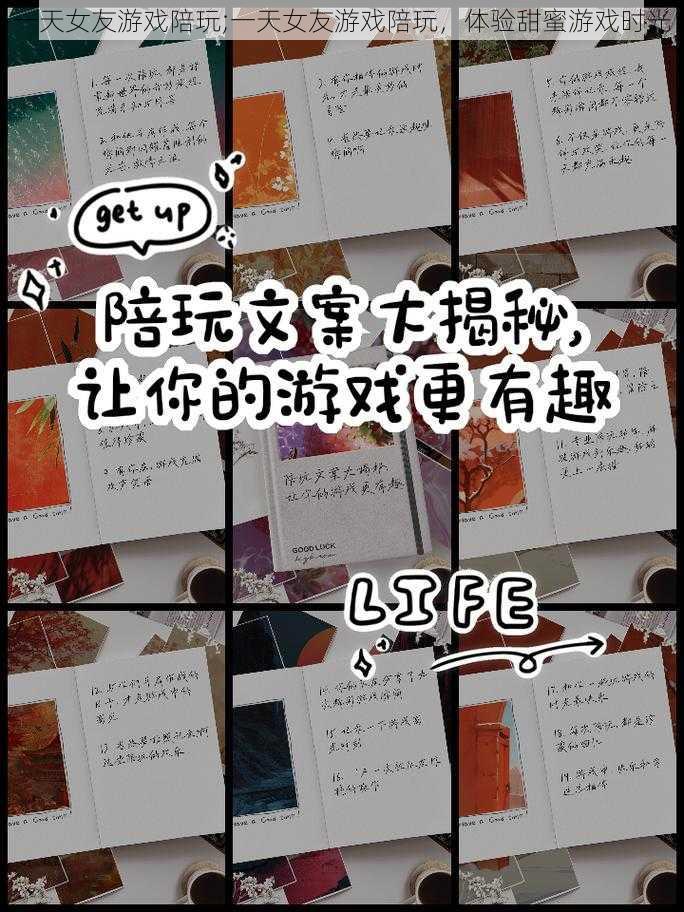 一天女友游戏陪玩;一天女友游戏陪玩,体验甜蜜游戏时光