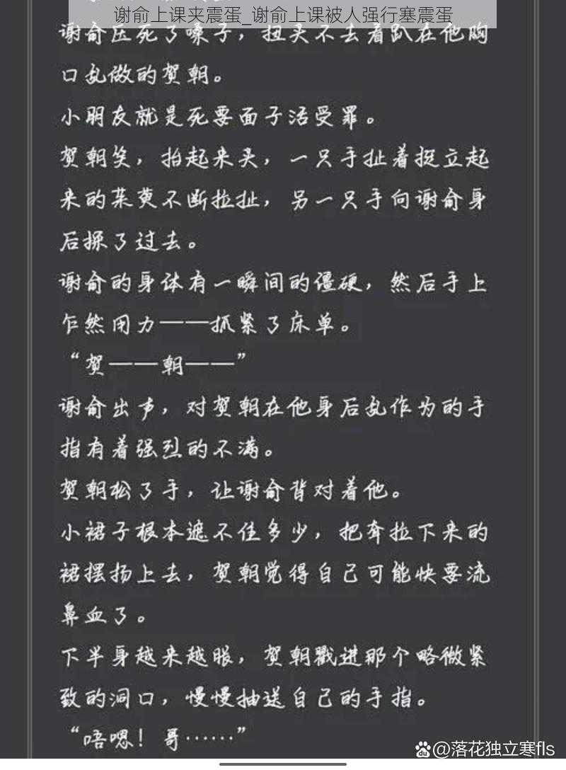 谢俞上课夹震蛋_谢俞上课被人强行塞震蛋