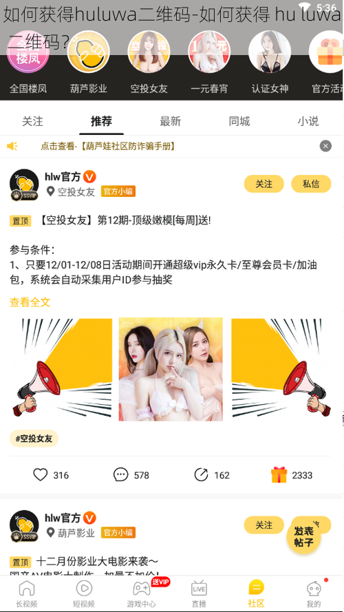如何获得huluwa二维码-如何获得 hu luwa 二维码?