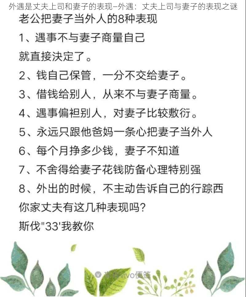 外遇是丈夫上司和妻子的表现—外遇:丈夫上司与妻子的表现之谜