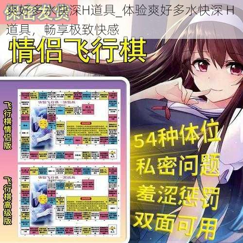 爽好多水快深H道具_体验爽好多水快深 H 道具,畅享极致快感