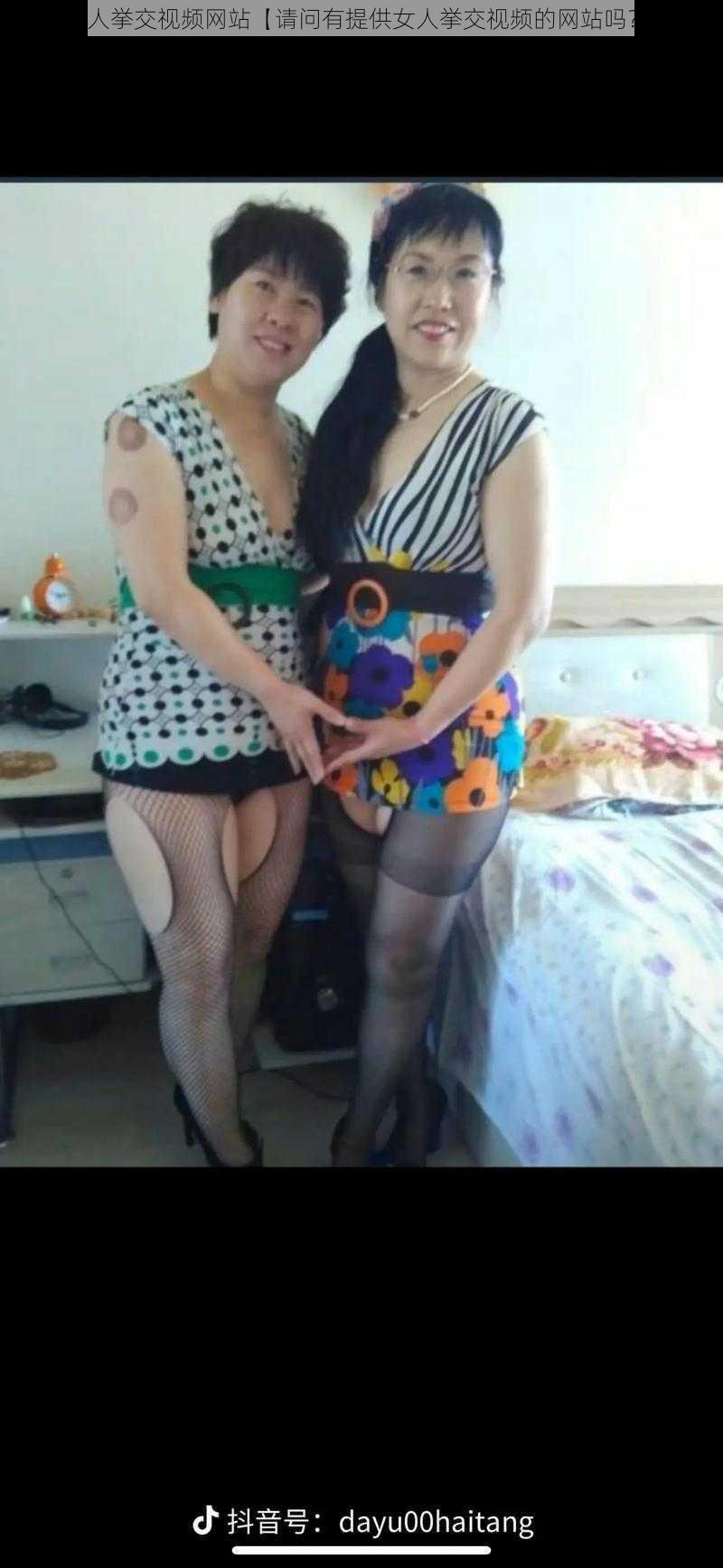 女人挙交视频网站【请问有提供女人挙交视频的网站吗?】