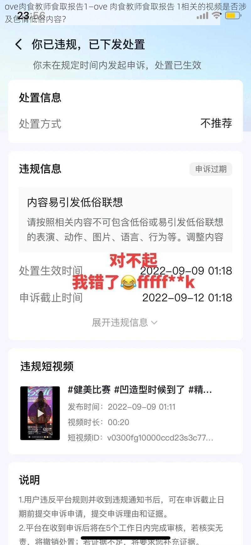 ove肉食教师食取报告1—ove 肉食教师食取报告 1相关的视频是否涉及色情低俗内容？